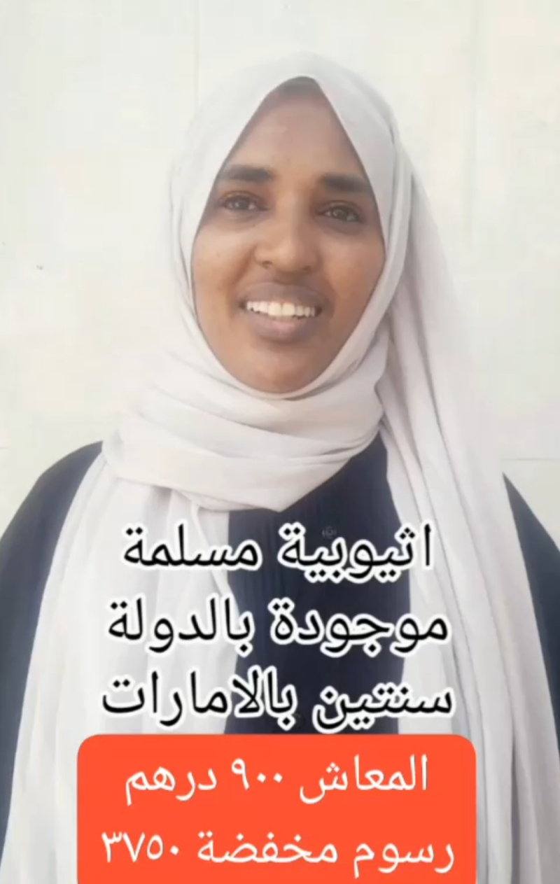 Fatia — Ethiopian Housemaid