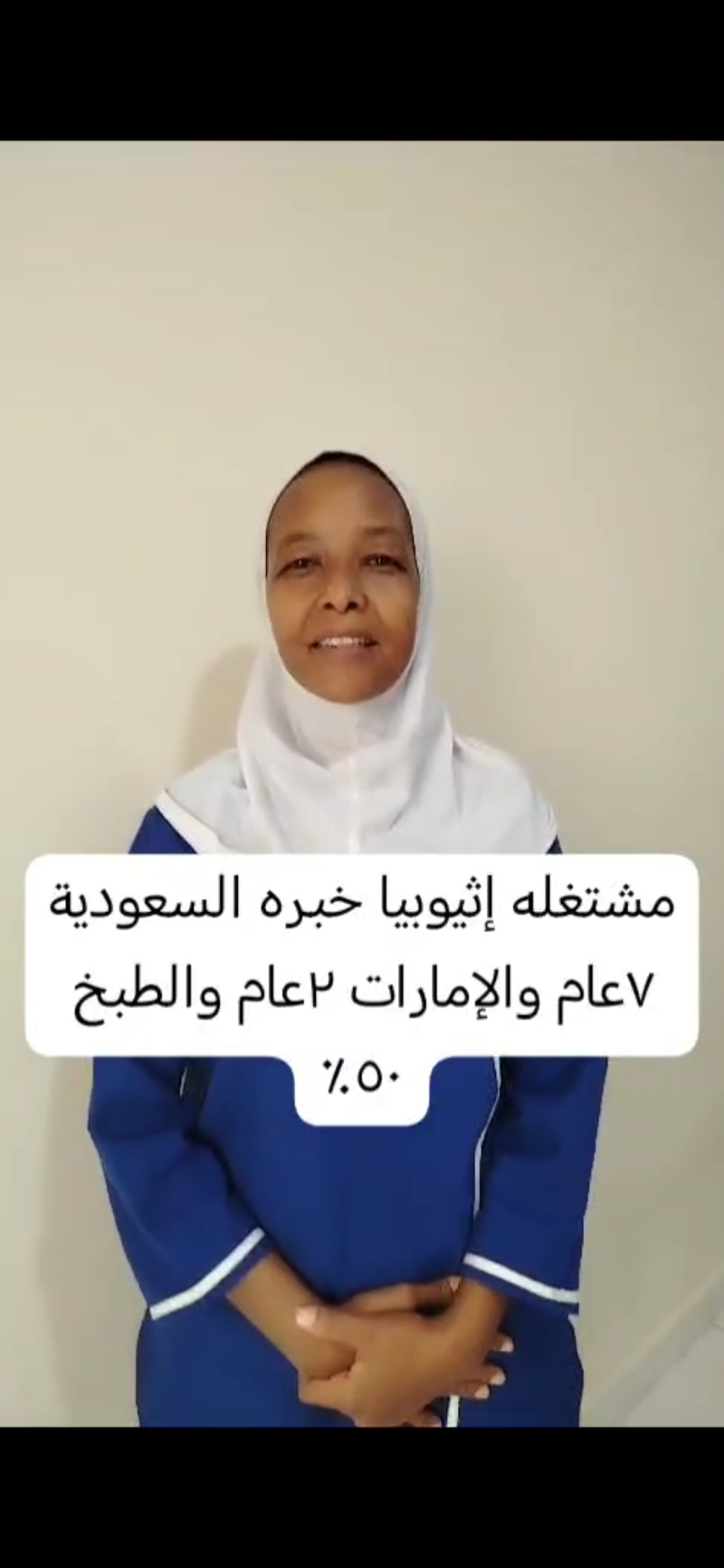Kababush — Ethiopian Housemaid